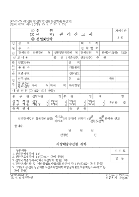 선원,선박,(선원및선박)관리신고서 선원,선박,(선원및선박)관리신고서